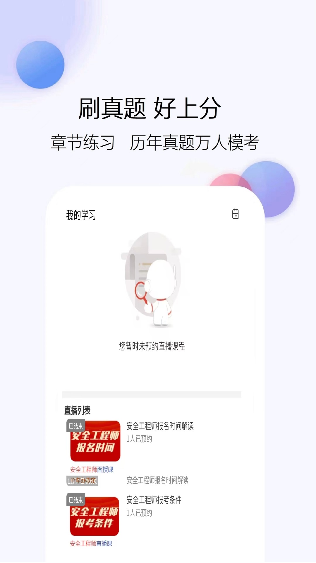 注册安全工程师题库网app图3