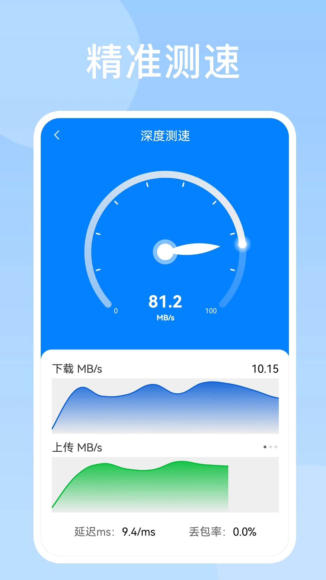 WiFi智能帮手软件图1