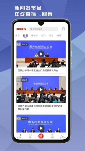 中国发布app图3
