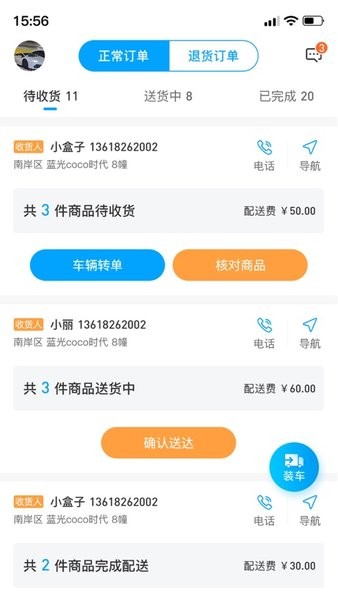 东唯司机app图3