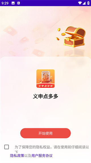 义申点多多安卓版图4
