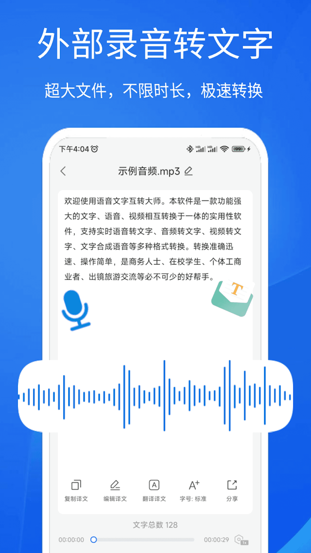 语音文字互转大师app图2