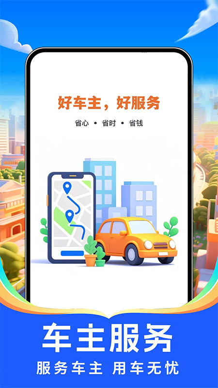 出行好车主app图2