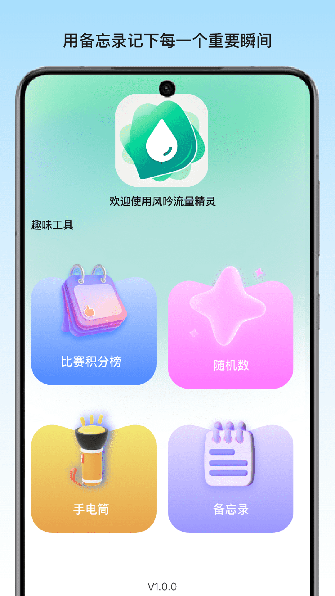 风吟流量精灵app图2