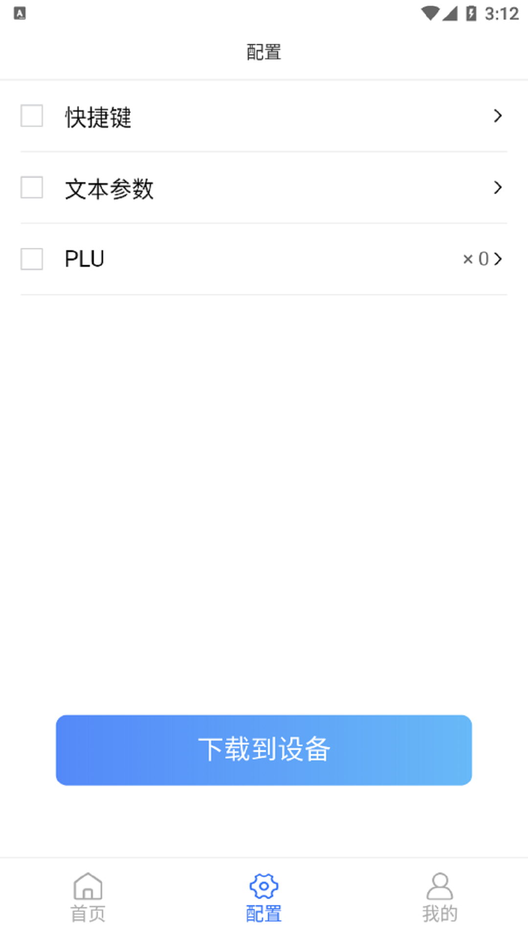 精函商户版app图1
