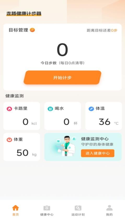 每日多多走路app