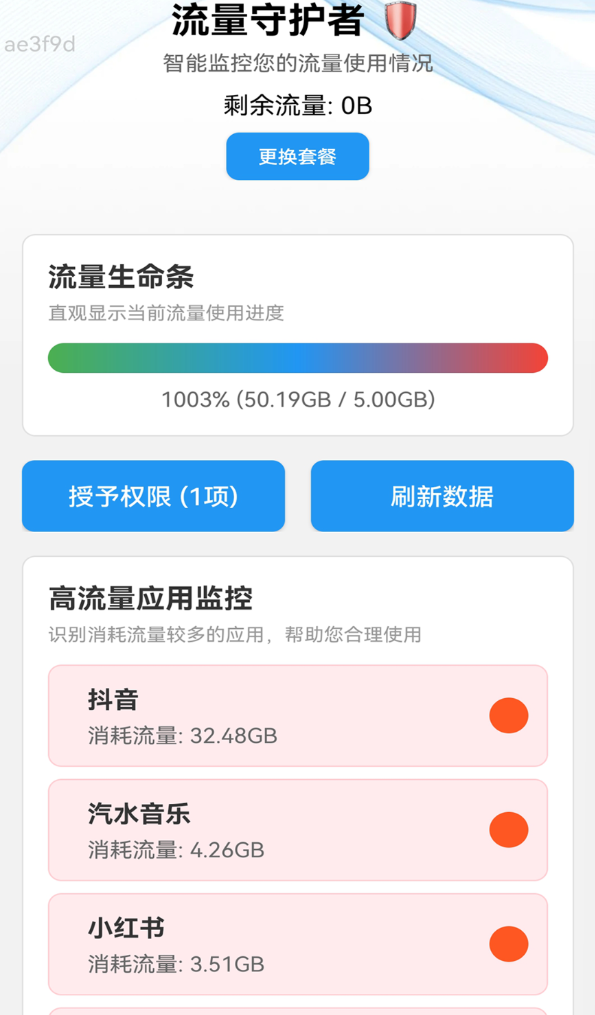免流量管家最新版