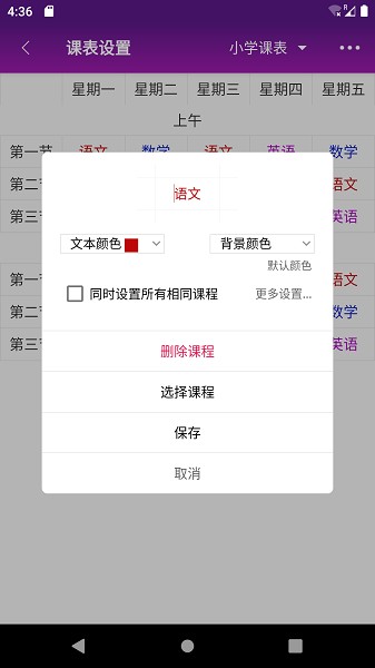 桌面课表软件图2