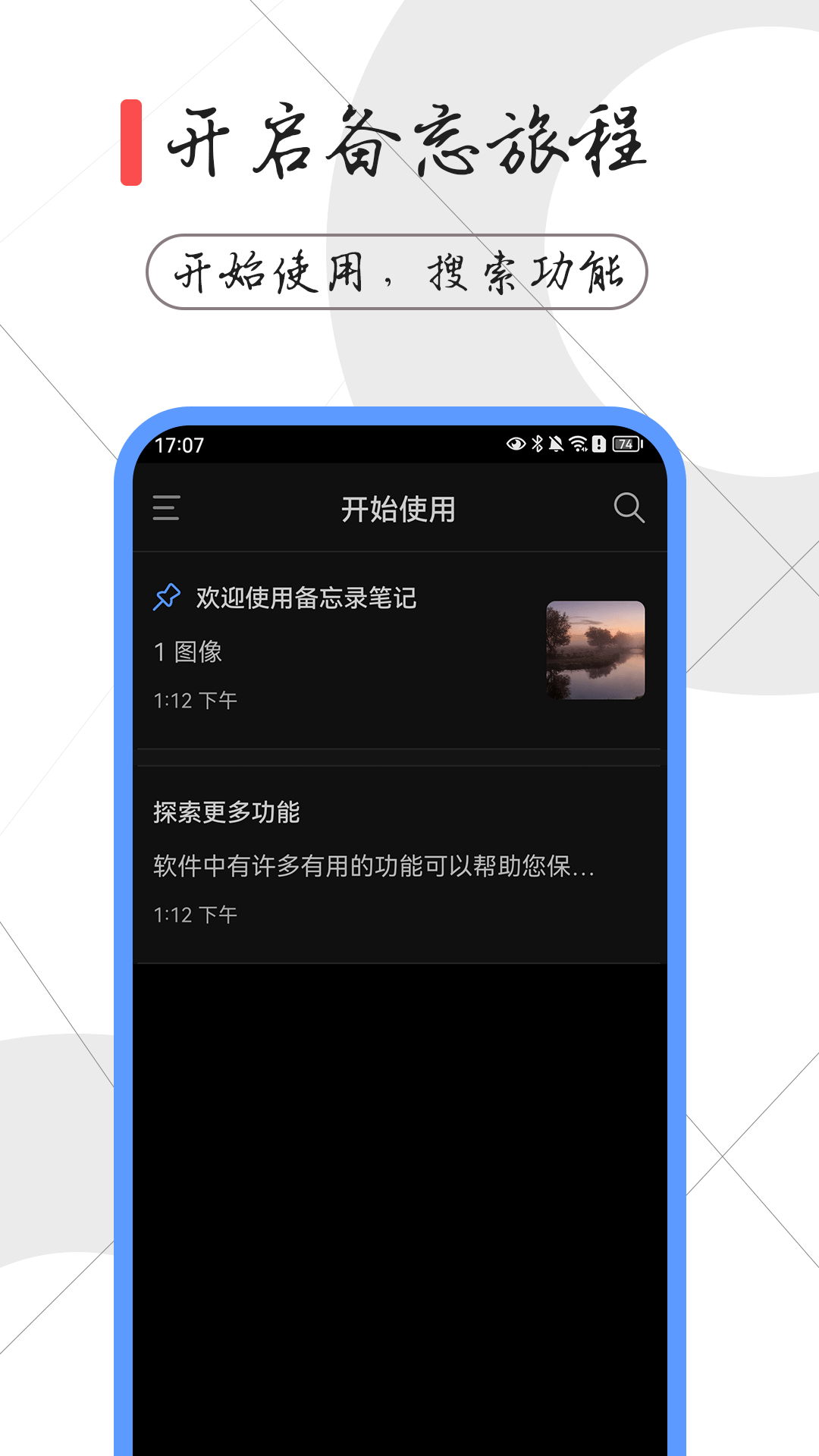 一本备忘录软件