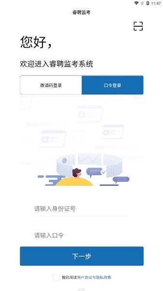 睿聘监考app图2