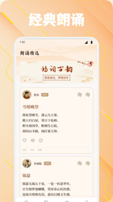 轻萌诗歌安卓版图4