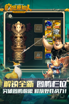 疯狂原始人-正版3D回合手游果盘版