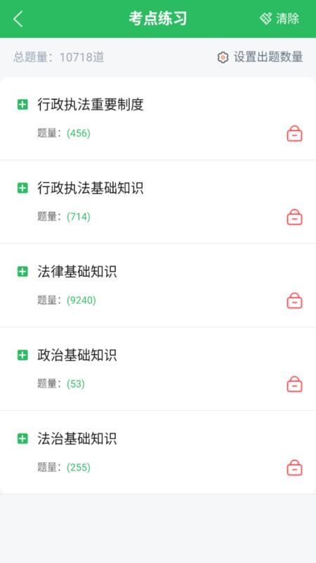 执法资格app图3