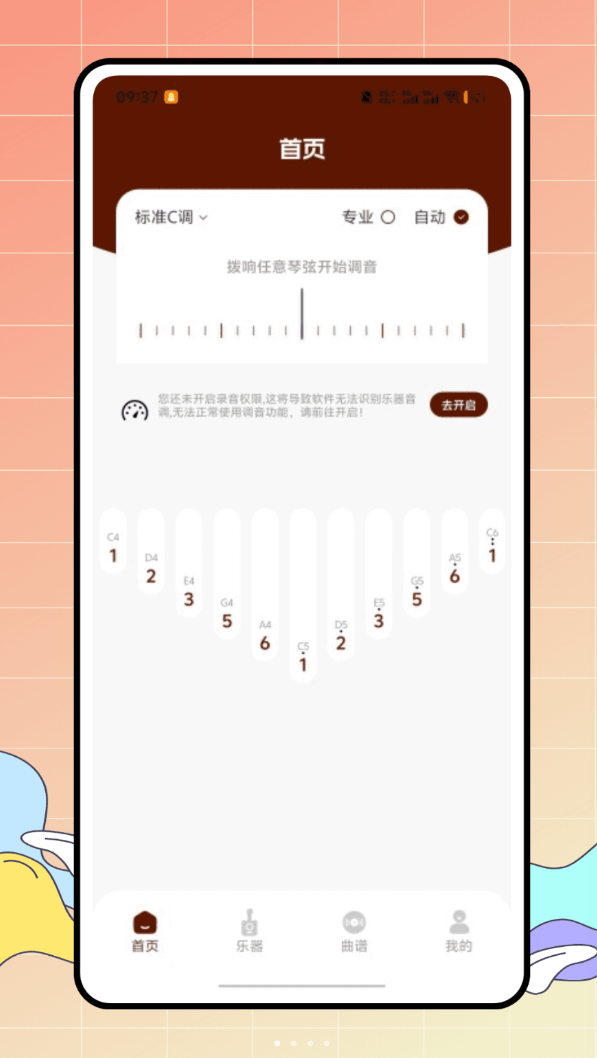 完美拇指琴安卓版