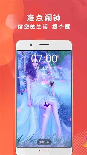 准点视频闹钟app图3