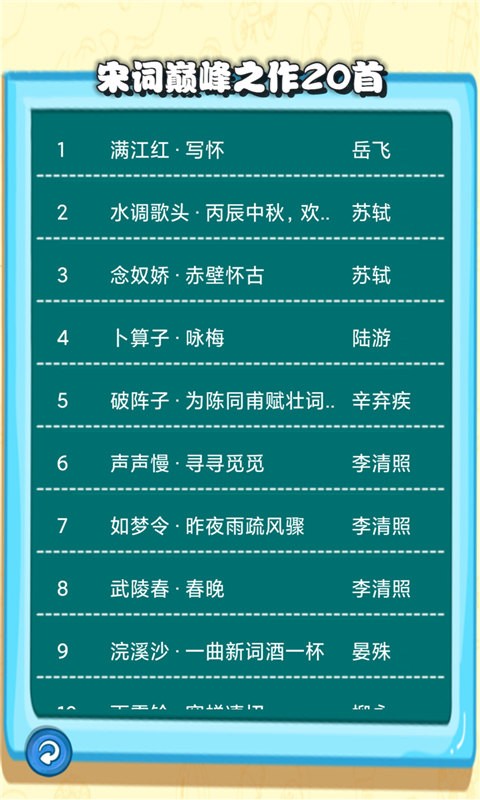 宋词三百首有声宝app图2