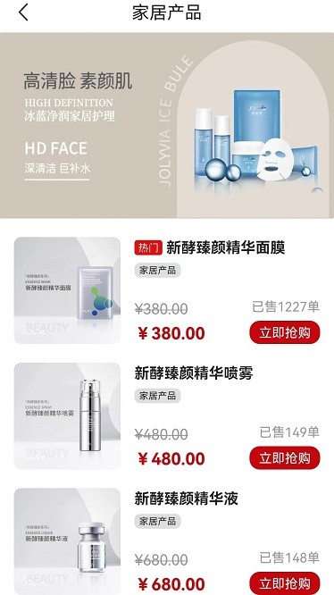 广州娇莉芙app图2