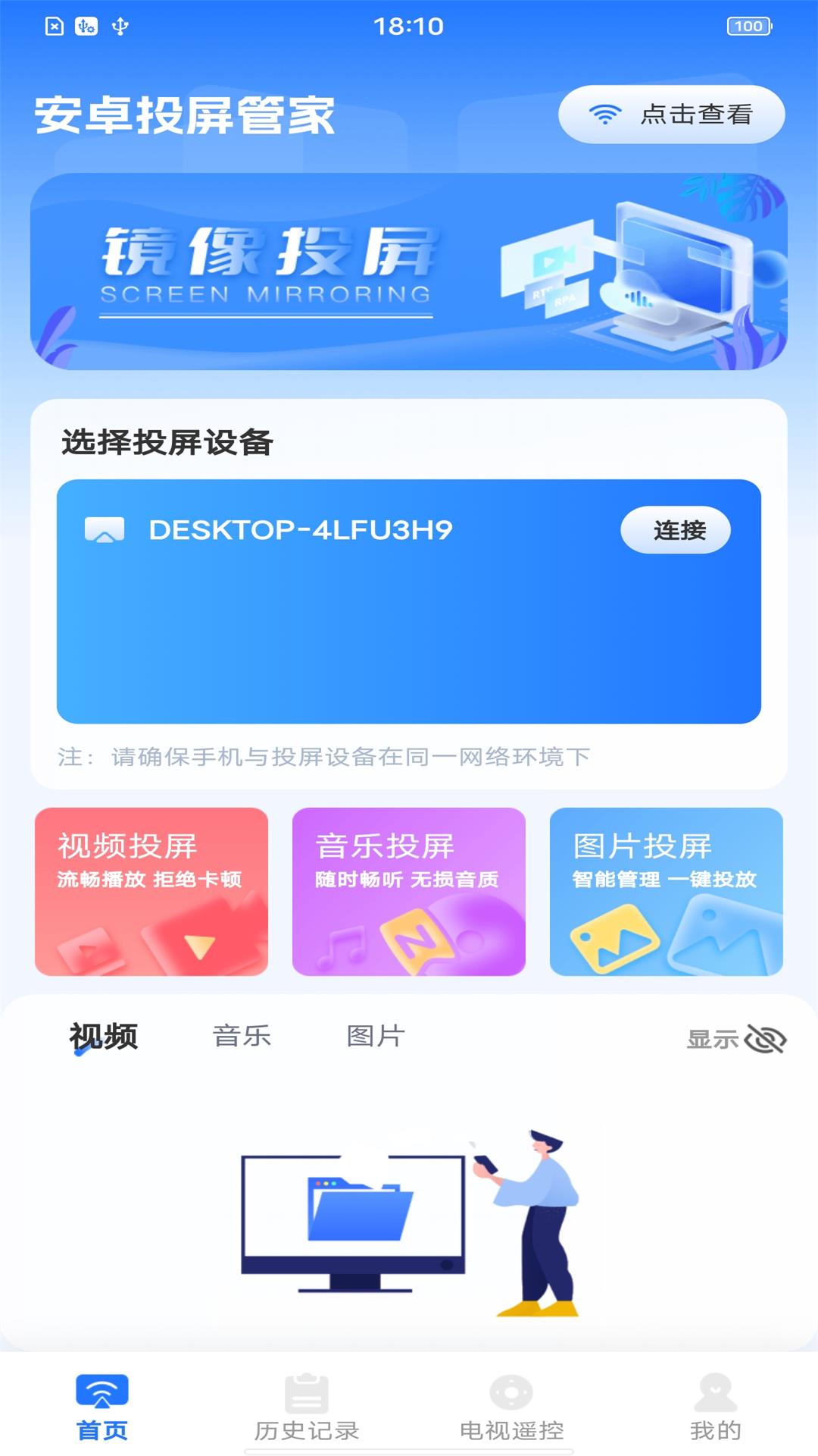 安卓投屏管家app图1