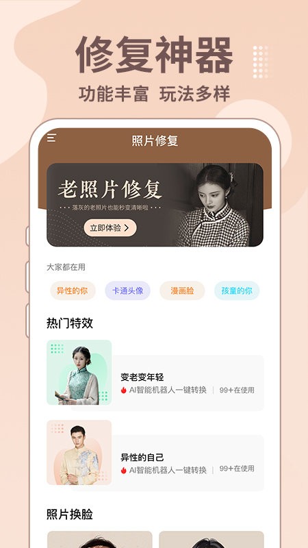 老照片修复王软件图1