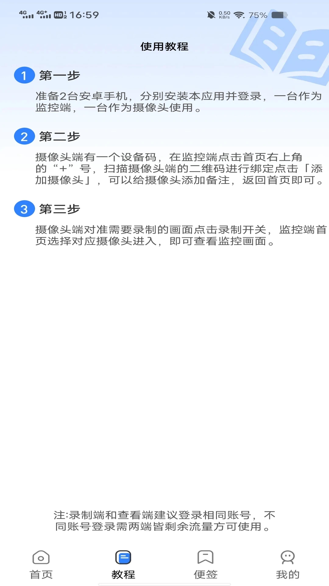 一键看家监控软件图3
