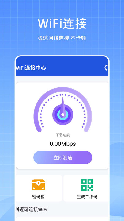 万能WiFi无密连软件图2