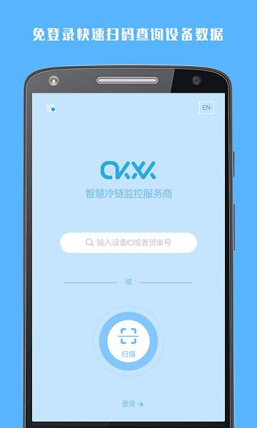 冷链助手app图1