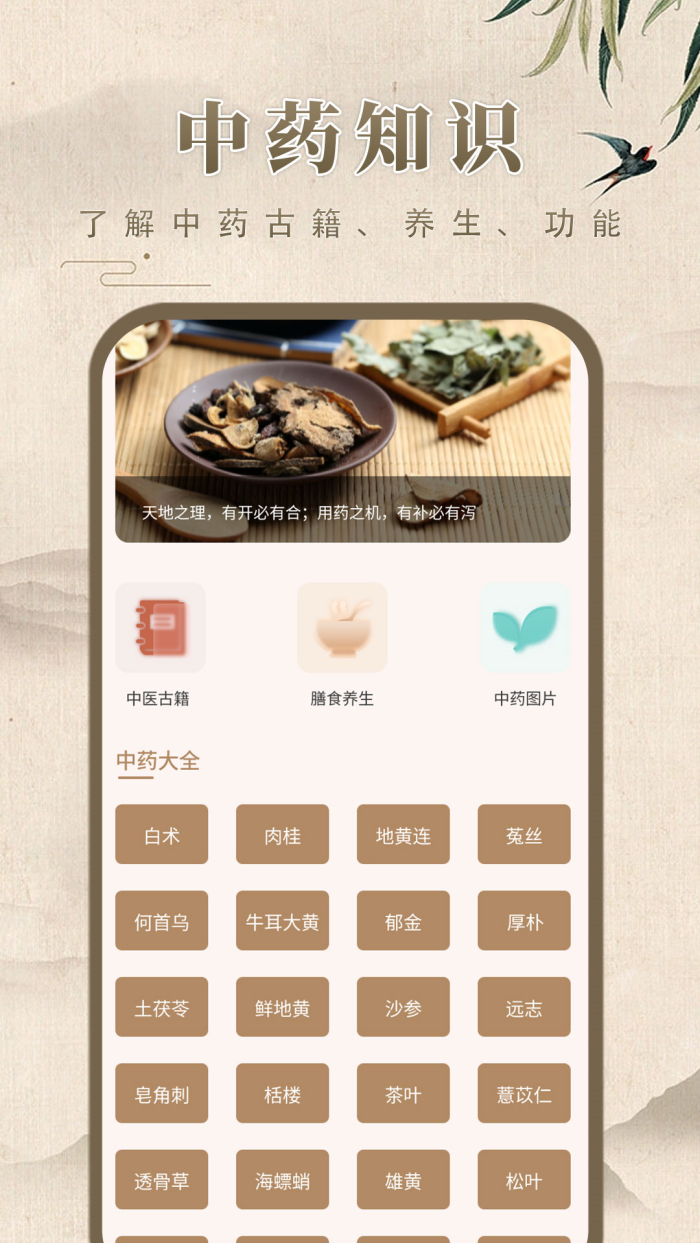 中药学app图2