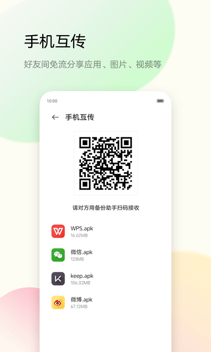 备份助手app图2