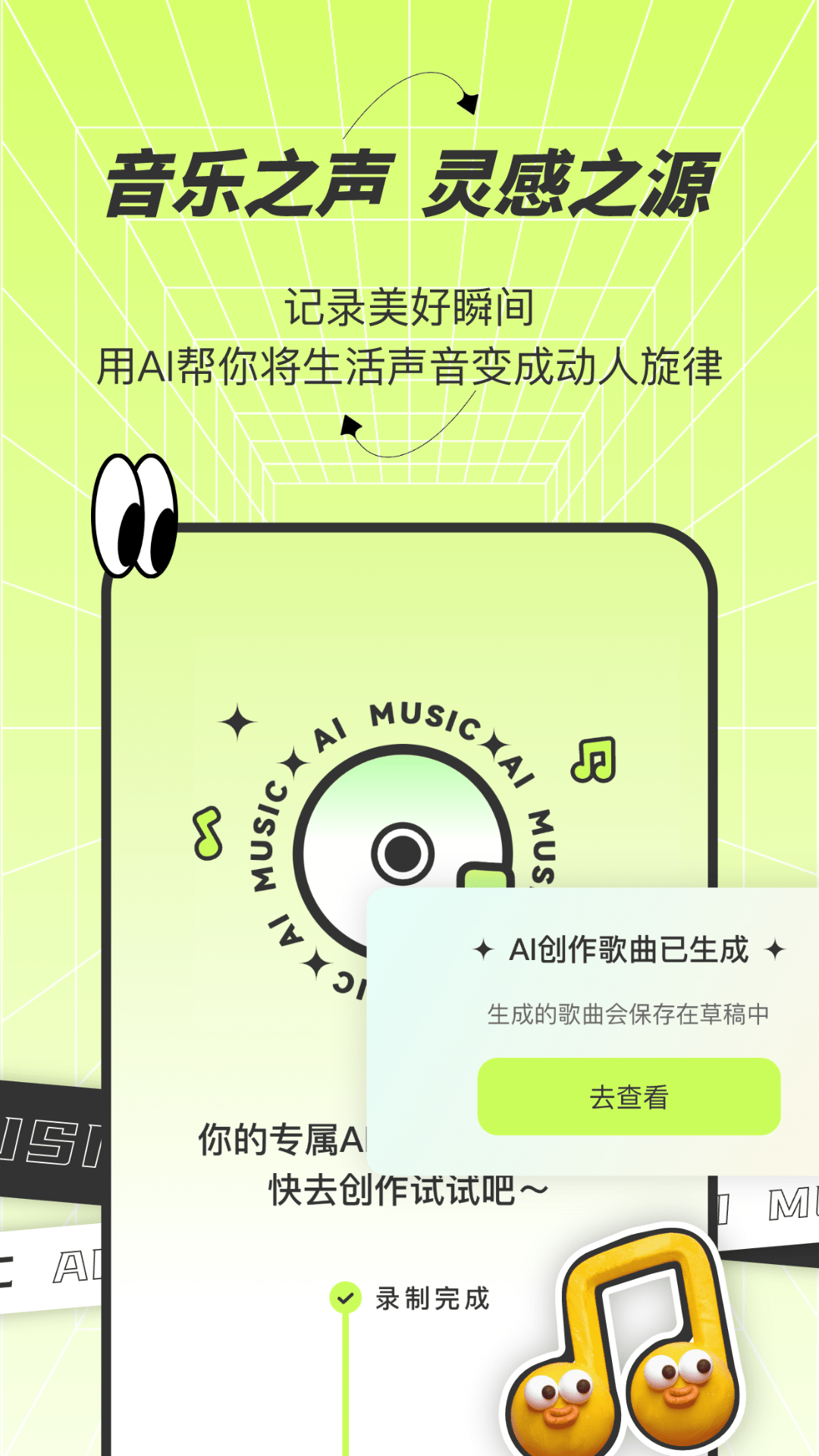 AI写歌唱作助手app图3