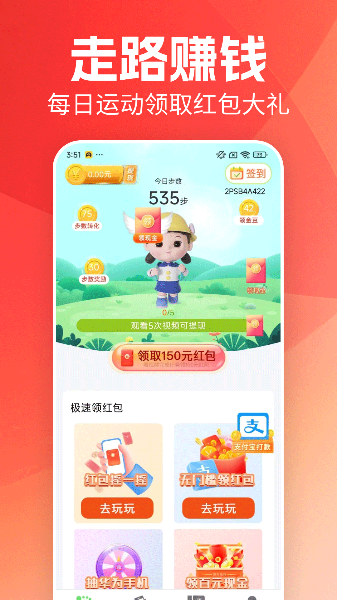 每日走路软件