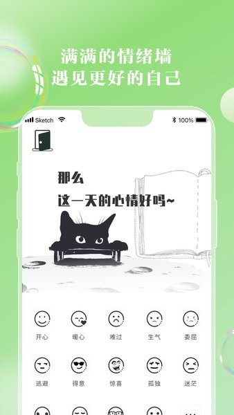情绪笔记app图3