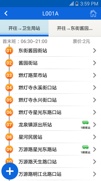 龙泉公交app