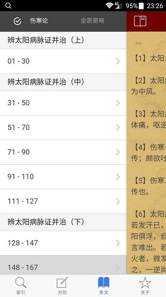 小猴掌上伤寒论app图2