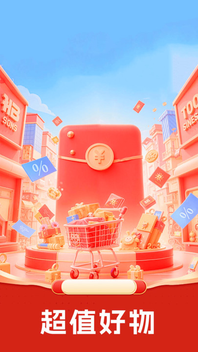 低价快团购官网版图3