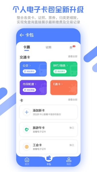 厦门市民卡app图1