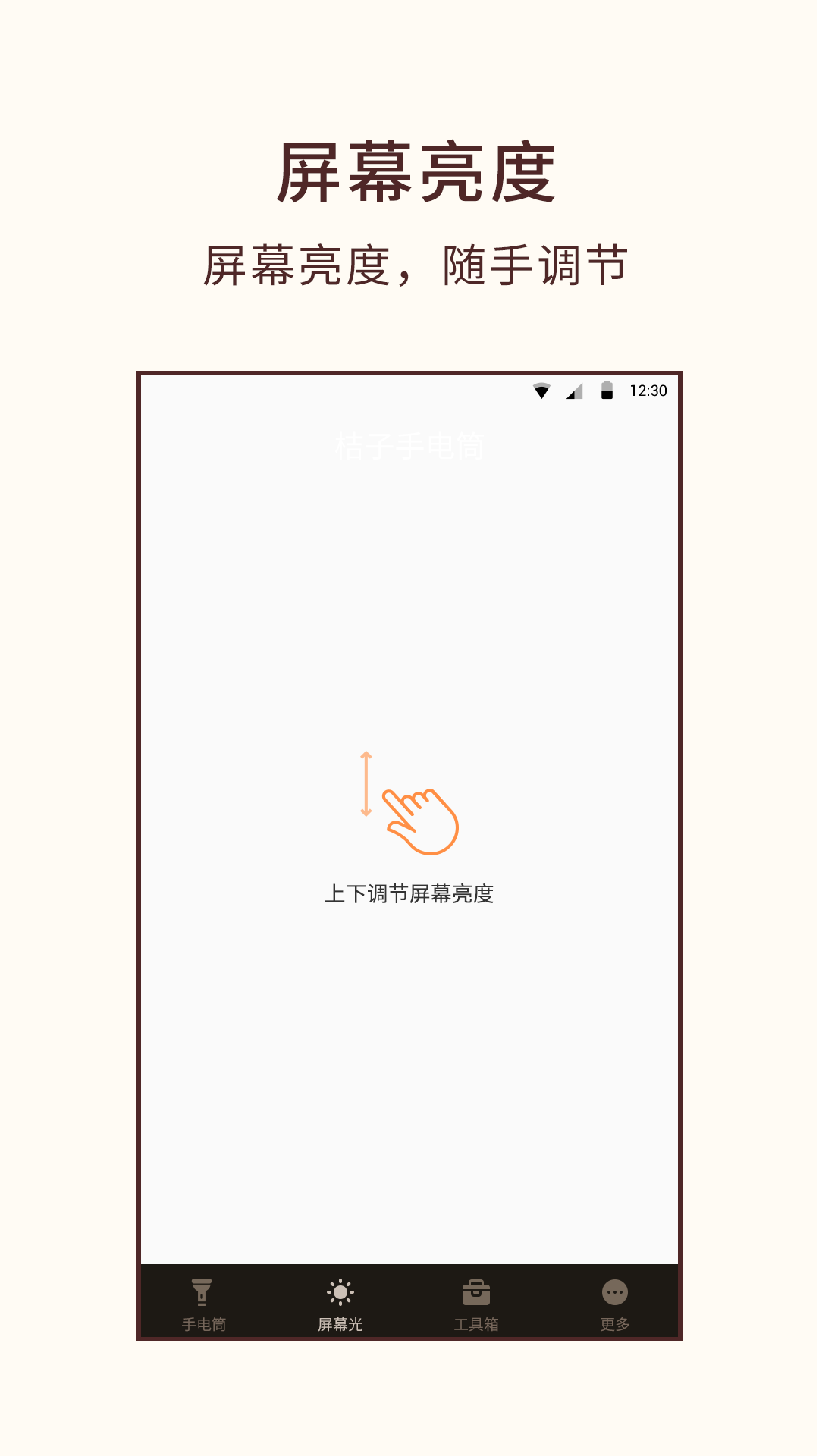 桔子手电筒软件图2