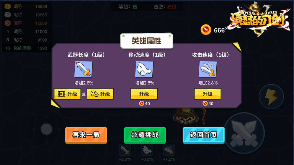 愤怒的刀剑图3