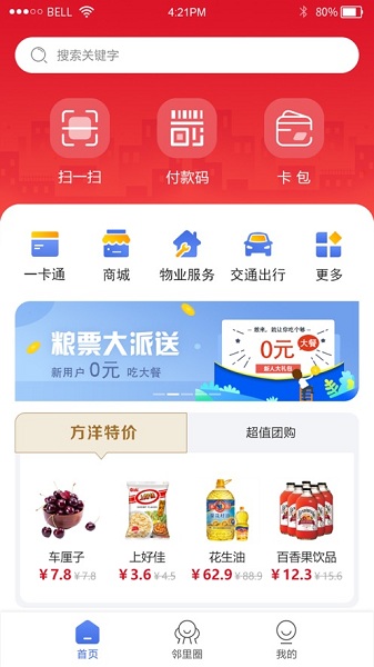 智慧徐圩app图2