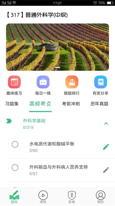 普通外科学中级app图3
