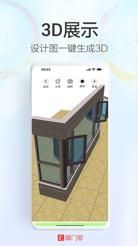画门窗app图1
