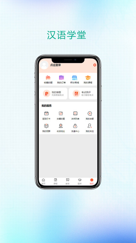 汉语课堂app图3