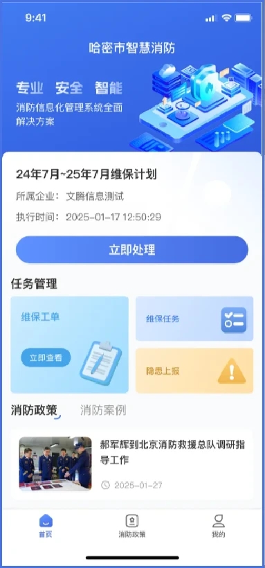 文腾智慧消防维保企业版app图5