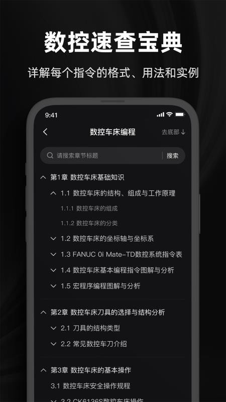 超级数控app图1