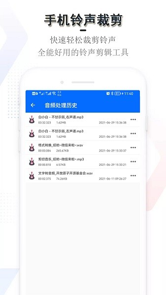 铃声裁剪app图3
