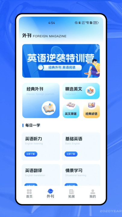 轻松学英语官网版图3