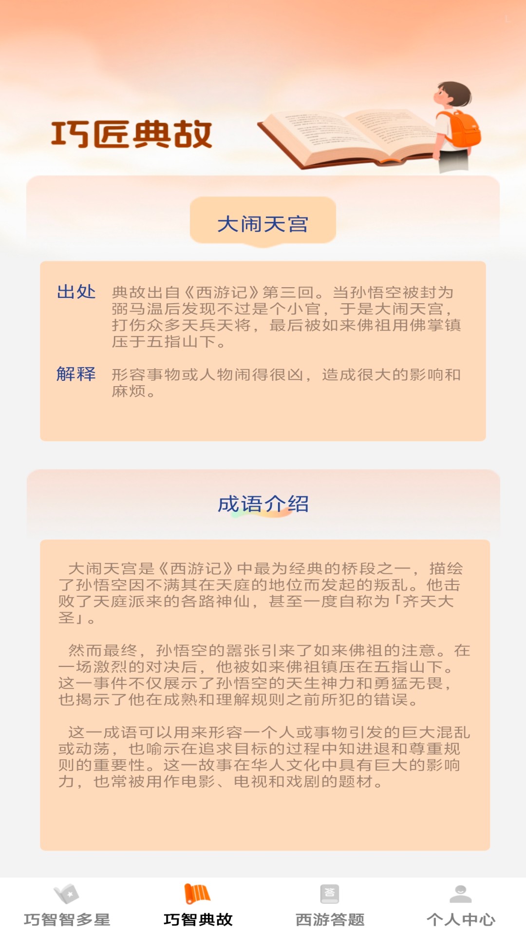 巧智智多星手机版