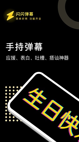 闪闪弹幕app图3