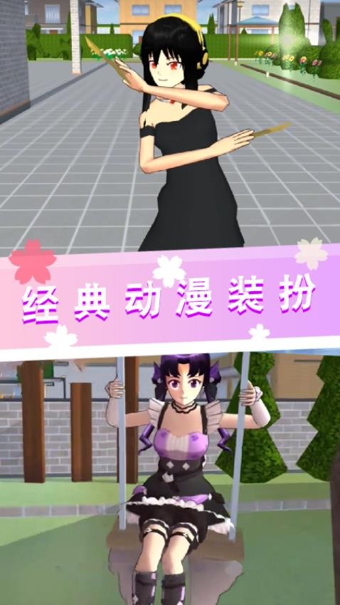樱花高校生活模拟游戏