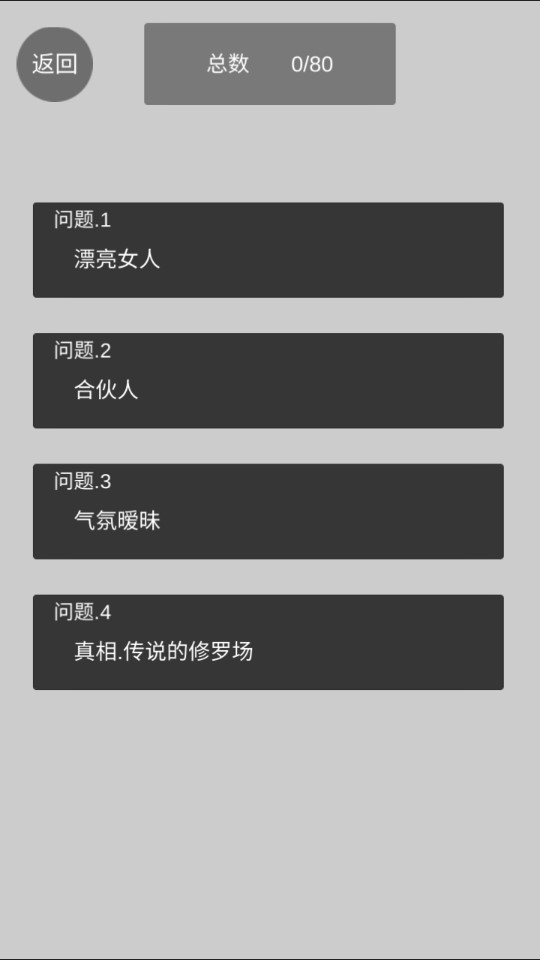 我不是备胎2游戏图1