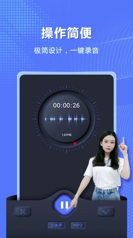 高清录音机软件图4